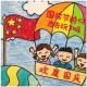 《国庆节前你出去旅游了吗？》Vol.190 XX调频 南京