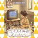 在没有手游前我们玩什么、Vol.318 XXFM