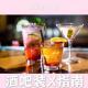 《调酒师：酒吧装X指南》Vol.197 XX调频 职人系列