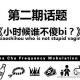 002期：小时候谁不傻bi？