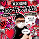七夕大作战，给她一个完美情人节Vol.565 XXFM