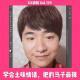 《学会土味情话，把的马子最辣》 vol.139XX调频-南京