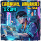 逼哥聊游戏，越来越刺激 Vol.564 XXFM