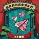 《我是如何挥金如土的》Vol.212 XXFM 南京