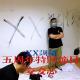 《五周年特别节目，交交心》Vol.261 XXFM