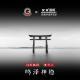 跑团《 鸣泽神隐》XXFM&引力社  第二章（下）