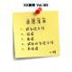 《死前必做的10件事》（下）Vol.189XX调频.南京