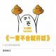 《一言不合就开怼》 vol.096 XX调频.南京