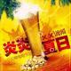 《炎炎夏日》XX调频030期常规节目