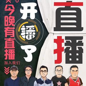 i随手拍—7月21日音频直播现场视频