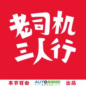 Vo117 为什么我们觉得汽车媒体那么多