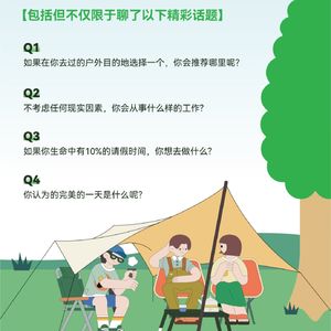 VOL.10 户外聊天趴:我们如何重新找回生活的松弛感？