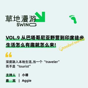 VOL.9 从巴塔哥尼亚野营到印度徒步,生活怎么有趣就怎么来!