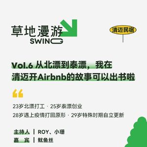 VOL.6 从北漂到泰漂，我在清迈开airbnb的故事可以出书啦
