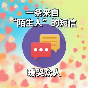 孩子给离世父亲发短信，意外得到对方回复，网友：隔着屏幕泪流满面