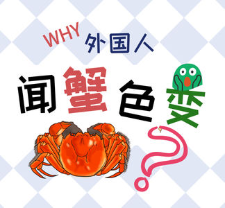 螃蟹上餐桌前自解绳被放生？真的会谢！大闸蟹引发的中外文化冲突！