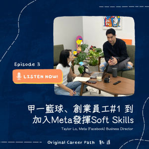 3. 甲一籃球+創業員工#1+Top Sales【學會欣賞自己的Soft Skills】FANG 科技公司 Business Director - Taylor Lo