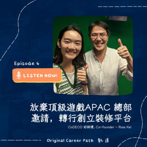 6. Dream Job VS 創業 | 放棄頂級遊戲APAC 總部邀請,轉行創立裝修平台 | 好師傅 CoDECO, Co-founder - Ross Kei