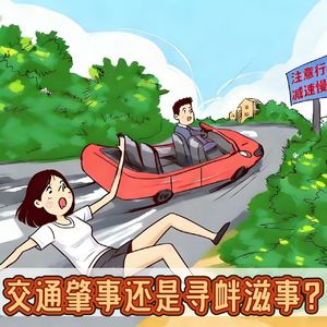 近日一起离奇的判决引发全网激烈讨论,交通肇事还是寻衅滋事？