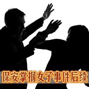 反转？女司机踹男保安被扇耳光完整视频曝光！