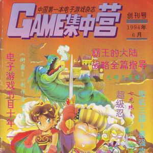 EP133 聊聊那些游戏纸媒