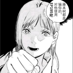 EP195 对藤本树使用炎拳吧！