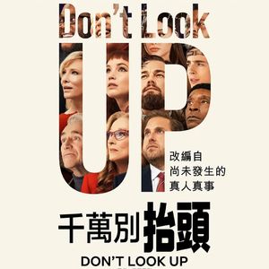 EP150 《不要抬头》—不够黑色的幽默