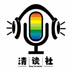 EP181 圆桌对谈 舅舅治得好精神内耗吗