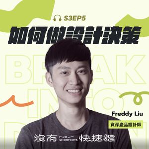 S3EP5 - 當設計師成為創辦人:親手打造產品的熱血之路|Freddy ( Bus+ 產品創辦人)