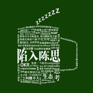 新年茶话会：一觉醒来，你将成为新世界的一部分