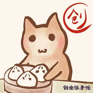 创业不一定要喝咖啡，也可以吃饺子。欢迎来到创业饺子馆！