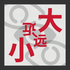 003 看飞驰人生的时候,我们在看些什么 | 白日梦