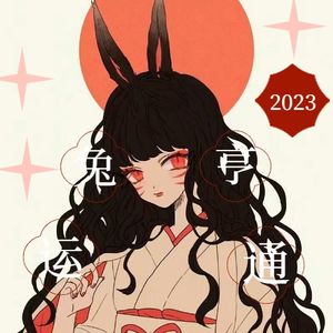 奇幻集市vol2 |2023黑兔年大预言 ◐ 各行业前景预测