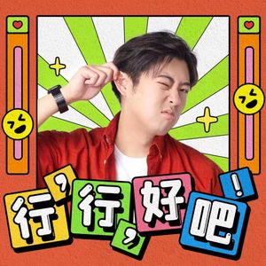 vol.32《一年一度喜剧大赛》老师好：努力的人就是最酷的！