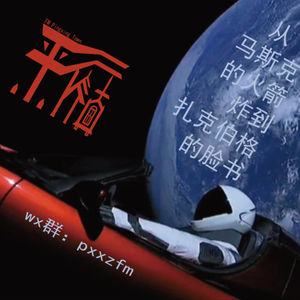 科技|【喜马播客上太空】从马斯克的火箭炸到扎克伯格的脸书-大佬掐架为了啥(下)