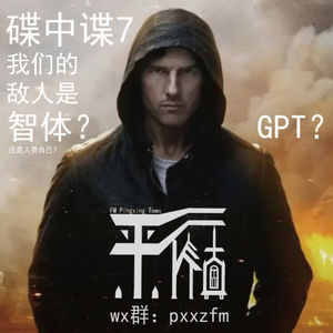 《碟中谍7致命清算》为什么没那么科幻？深度解读剧情和你不知道的事