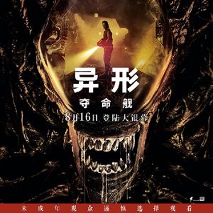 本期抽奖|未知的恐惧,从克苏鲁到《异形》全系列回顾