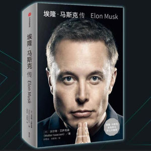 科技|从濒临破产到全球首富的埃隆马斯克《埃隆马斯克传》