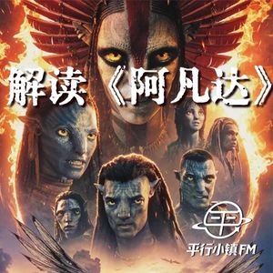科幻|从“伊娃”系统，看《阿凡达》的文明终极形态猜想