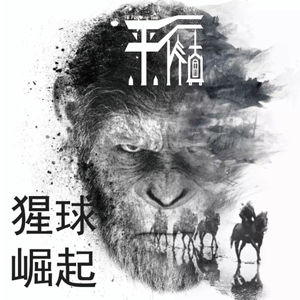 科幻|《猩球崛起》前三部回顾-为何强大如斯的家养小精灵会被奴役？