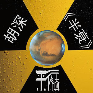 科幻|青春校园末世科幻《半衰》文明更迭需要几个世纪？