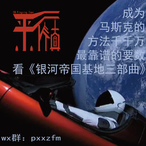 科幻|成为马斯克的方法千千万，最靠谱的要数看《银河帝国基地三部曲》（上）