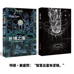 科幻|《伊根科幻三重奏》（上）物理vs哲学大碰撞-对话科幻编辑戴浩然✖科幻作家付强