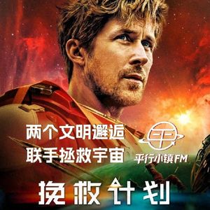 科幻|《挽救计划》VS《三体“阶梯计划”》—“太空冤种”隔空对话