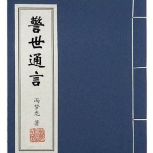 第三十八卷-蒋淑真刎颈鸳鸯会（四）