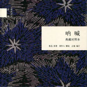 阿Q正传-第三章 续优胜记略（2）