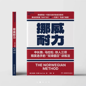 083 《挪威耐力》@读书会