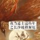 我当道士这些年之长沙破秽解厄-下