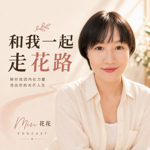 EP 646 你真的要珍惜自己｜從最近名人事件，和你聊聊「自我價值」