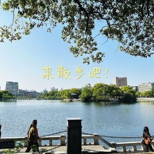 09｜和我一起在南昌散步吧，本期建议走路的时候听！